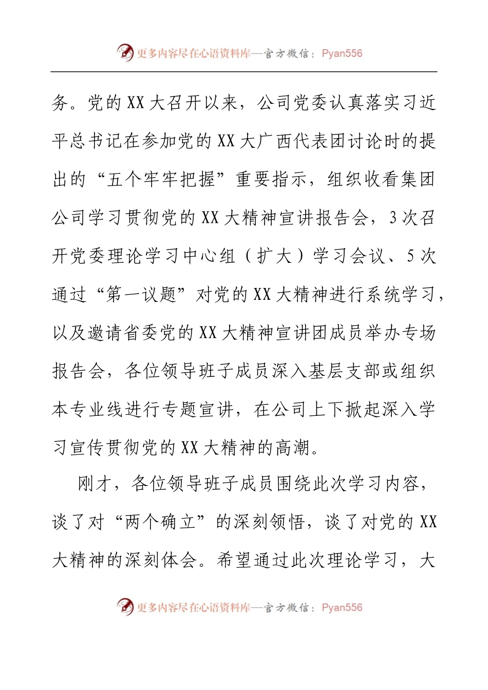 党委书记在党委理论学习中心组学习会议上的讲话.docx_第2页