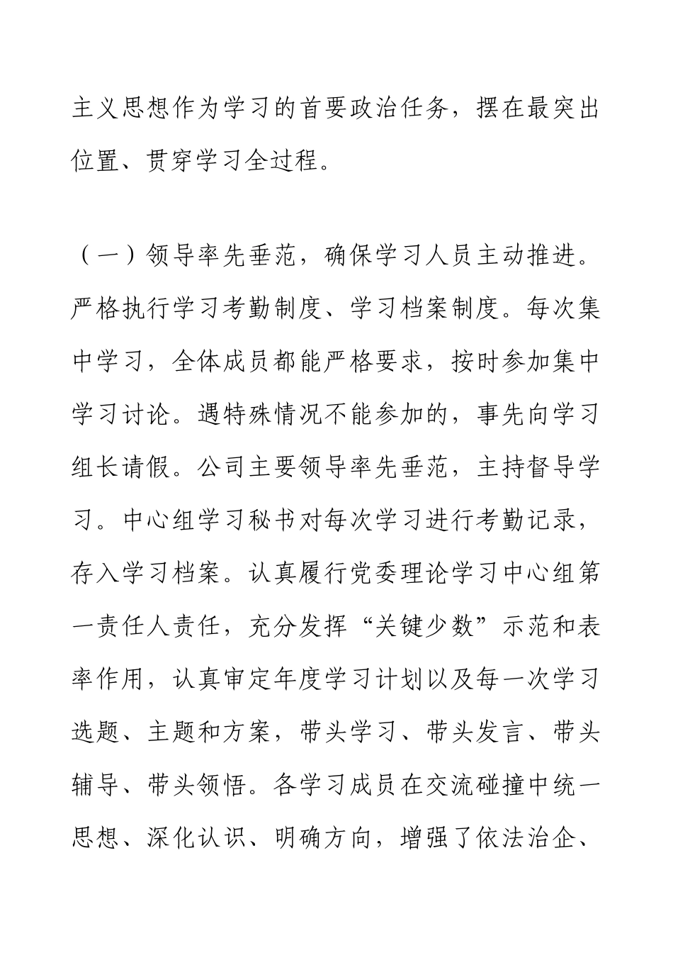 2024年上半年公司理论学习中心组学习工作总结.docx_第2页
