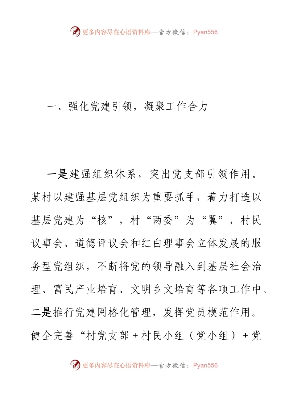 乡村振兴样板村典型材料.docx_第2页