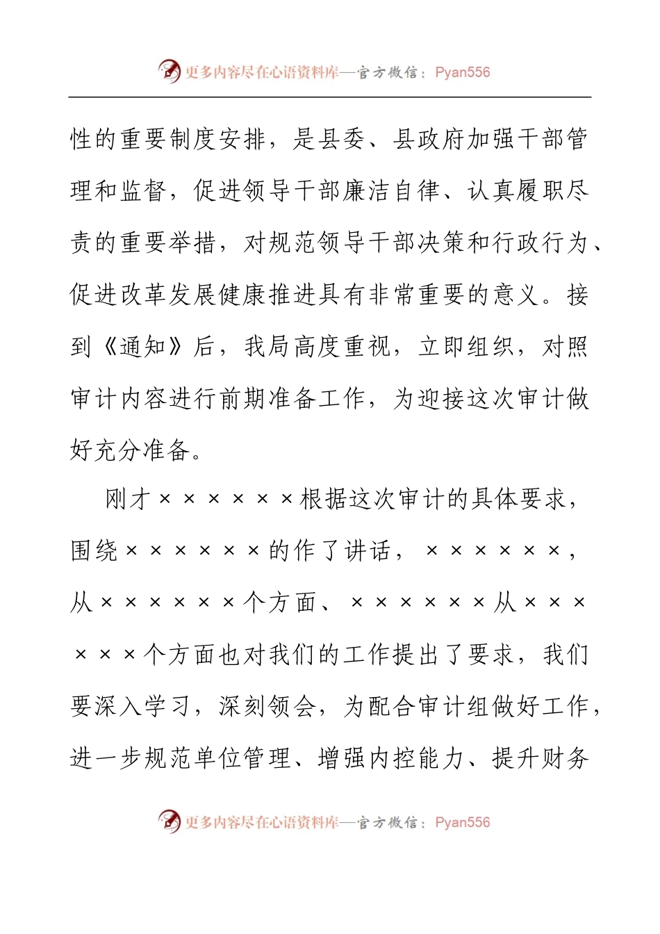 XXX同志任职期间经济责任履行工作动员会议上的表态发言.docx_第2页