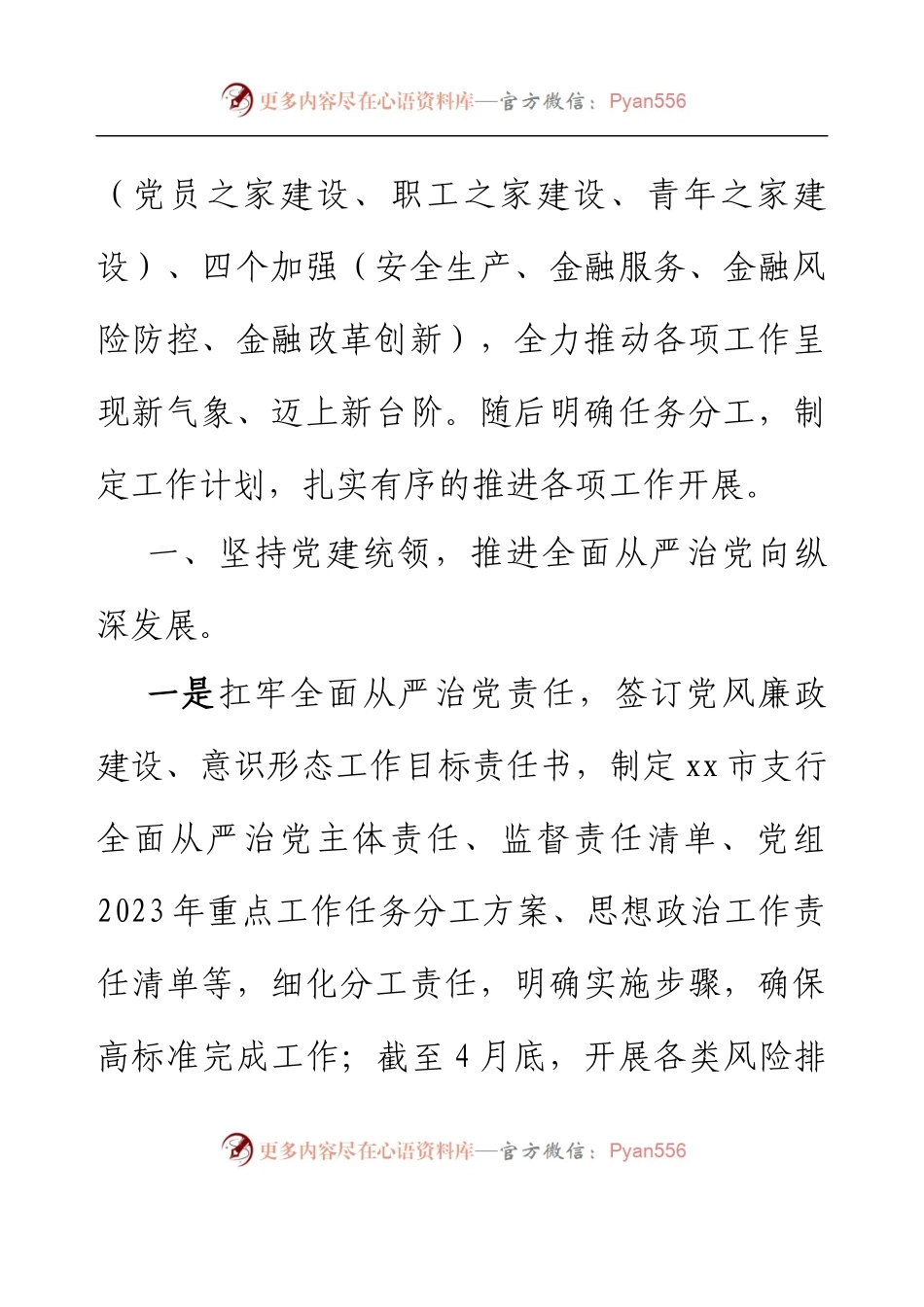 中国人民银行xx市支行2023年上半年重点工作落实情况及下半年工作计划.docx_第2页