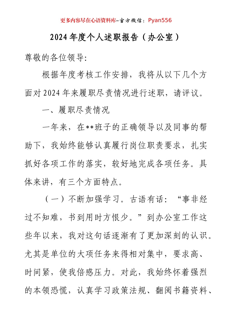 2024年度个人述职报告（办公室）.docx_第1页
