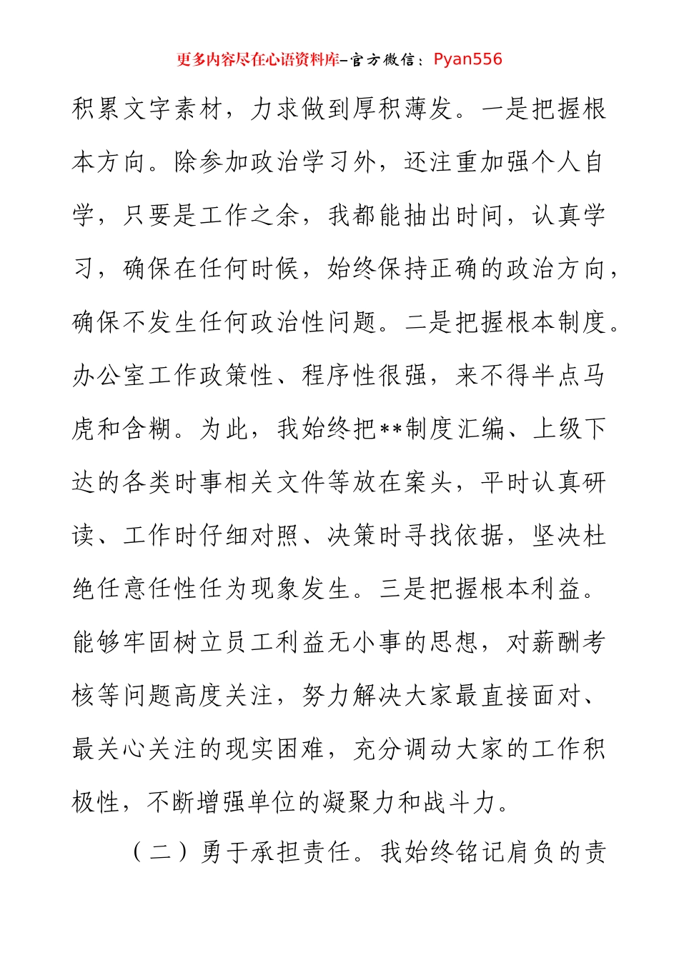 2024年度个人述职报告（办公室）.docx_第2页