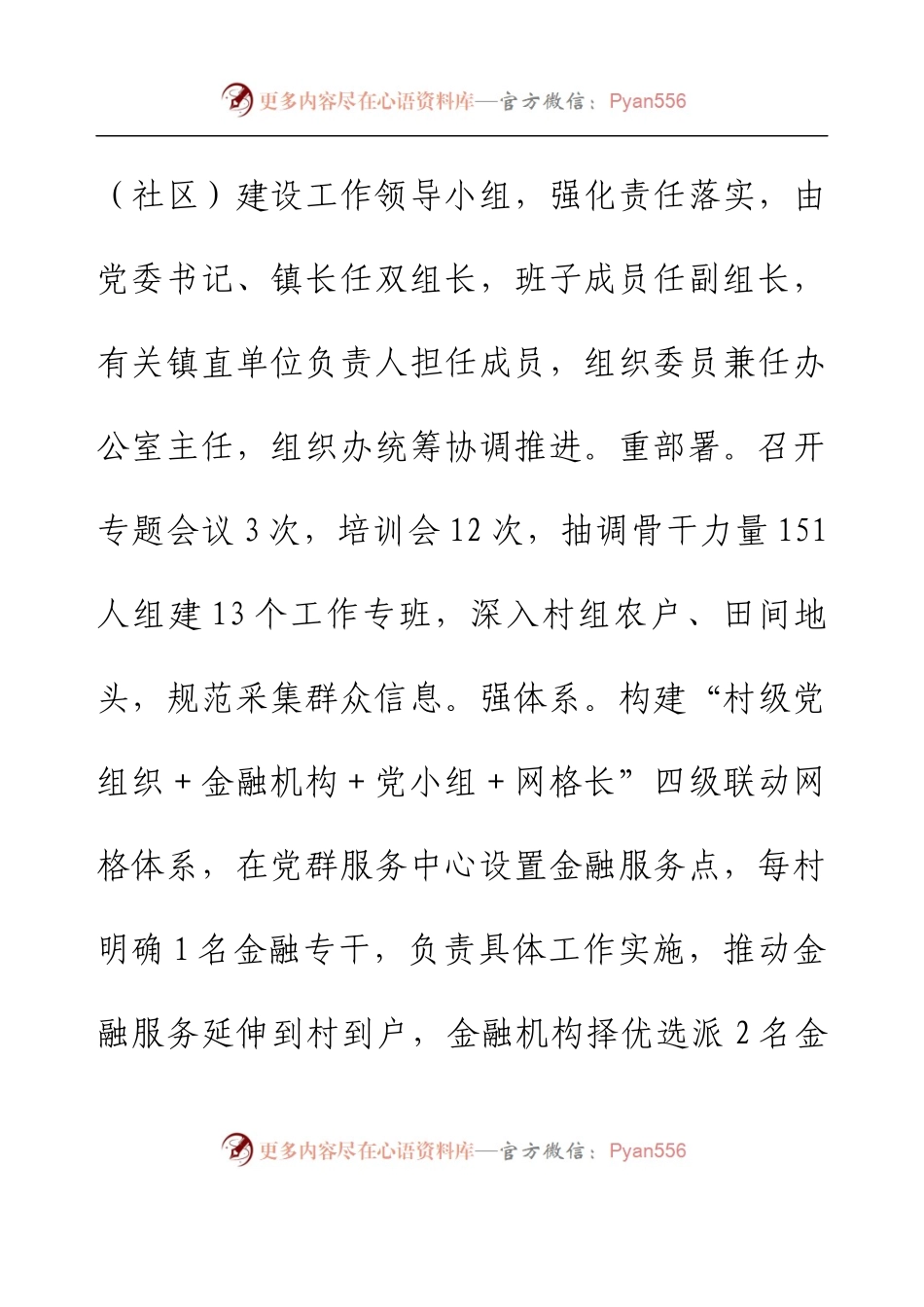 乡镇信用村建设工作汇报.docx_第2页