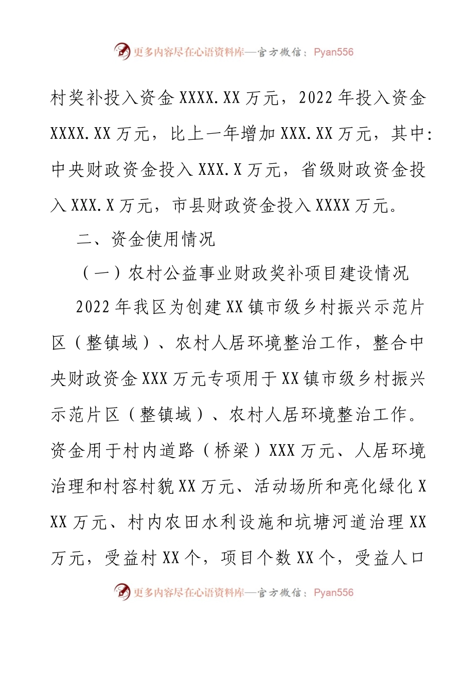 XX区2022年农村综合改革工作调研报告.docx_第2页