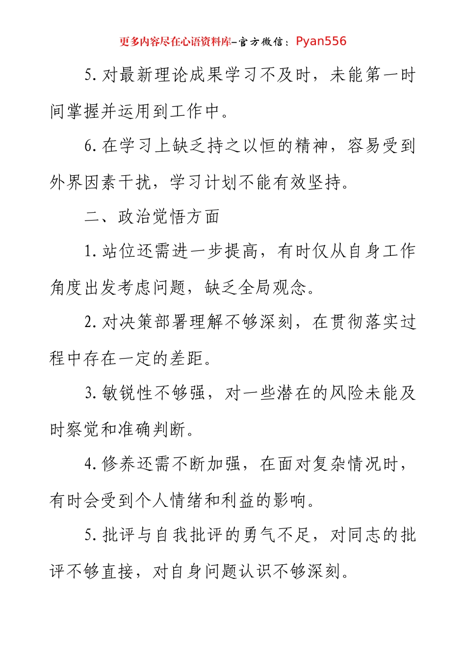 2024年民主生活会批评与自我批评意见5个方面共32条.docx_第2页