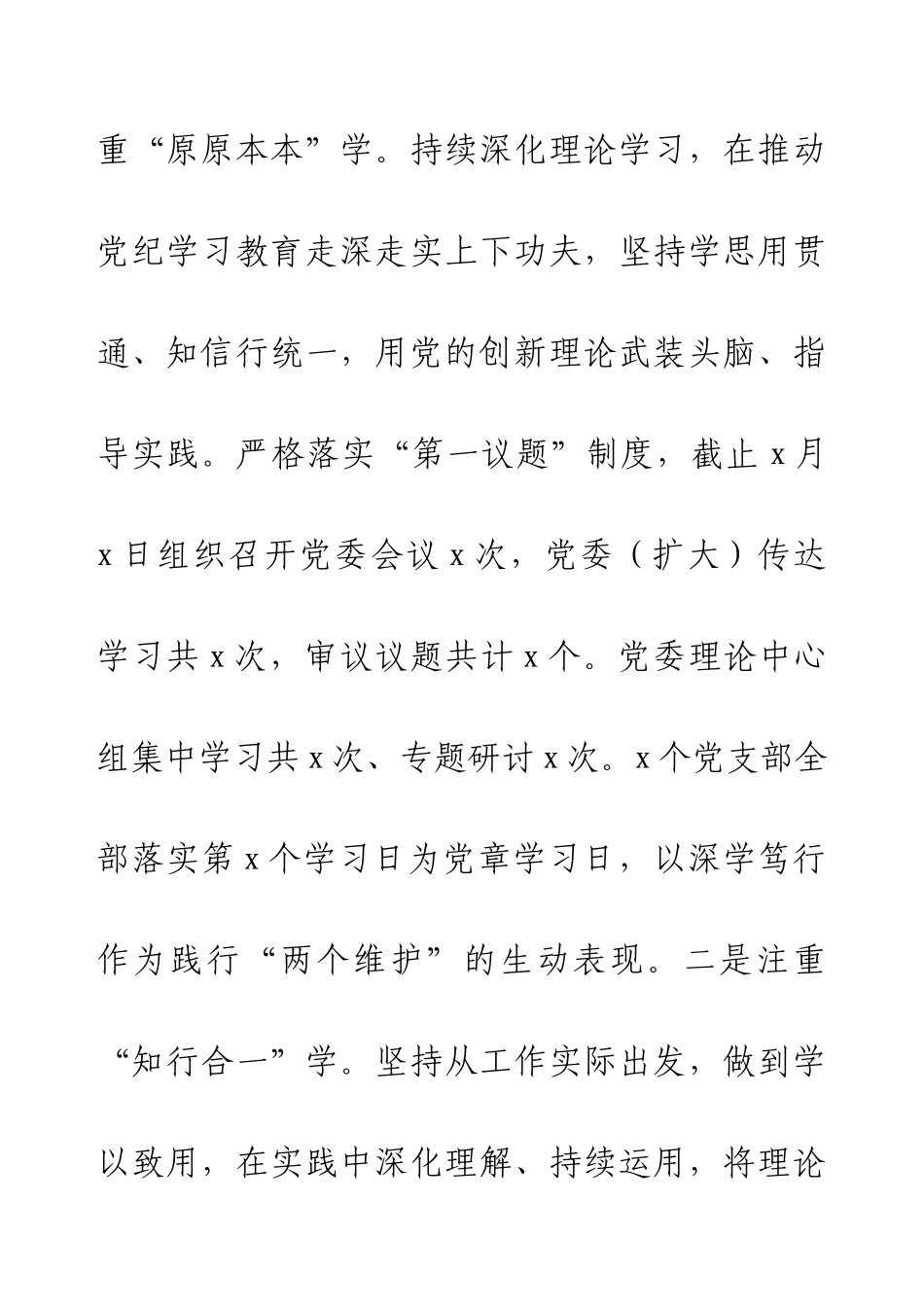 党建工作部群团党支部2024年党建工作总结.docx_第2页