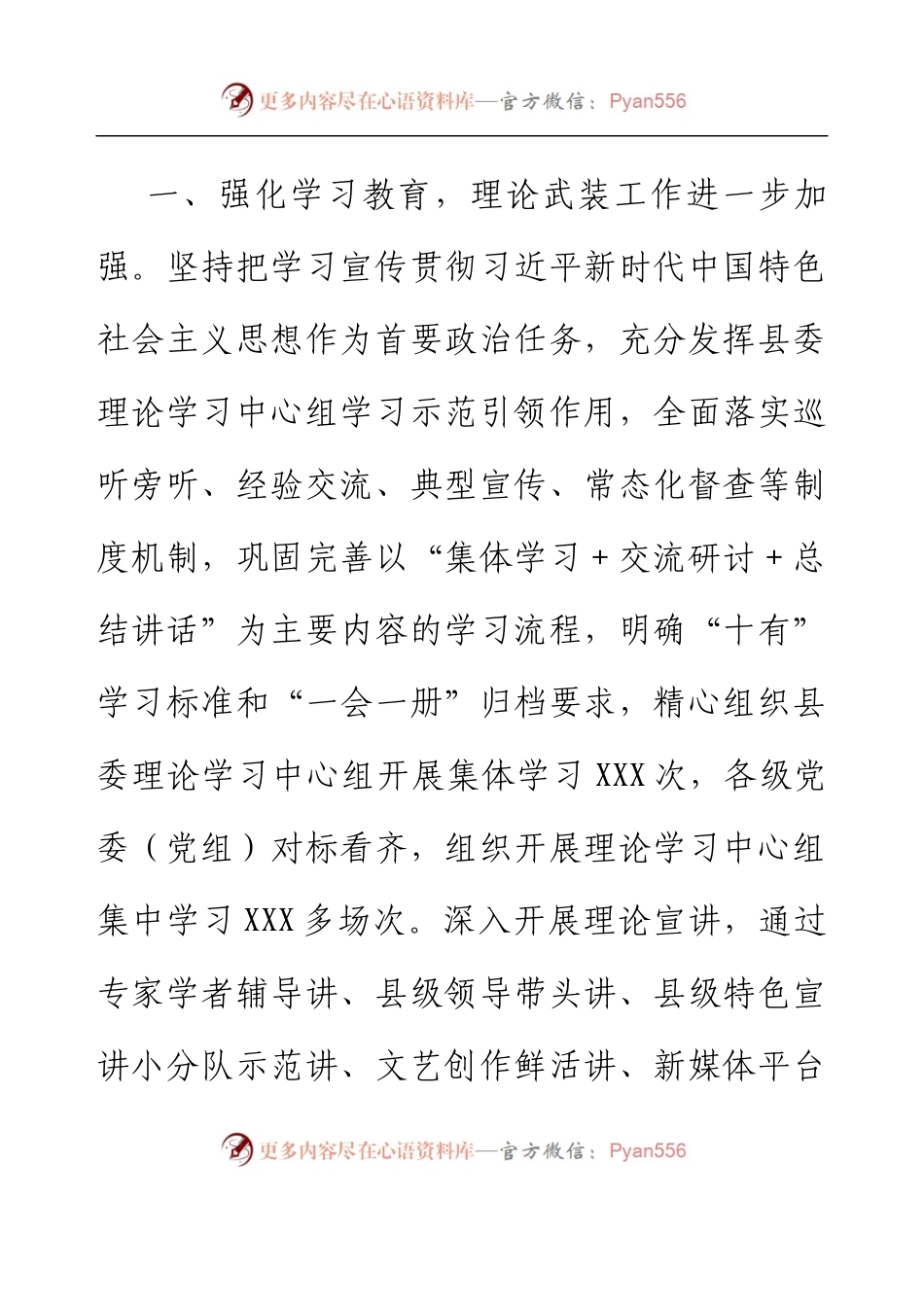 XXX县委2022年宣传思想工作总结.docx_第2页