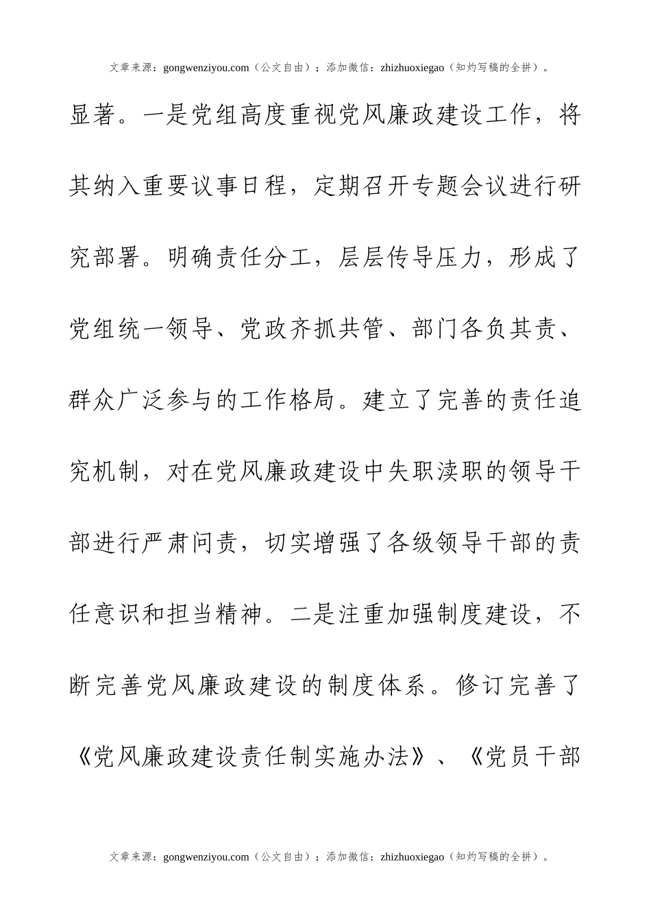 2024年党风廉政建设情况.docx_第2页