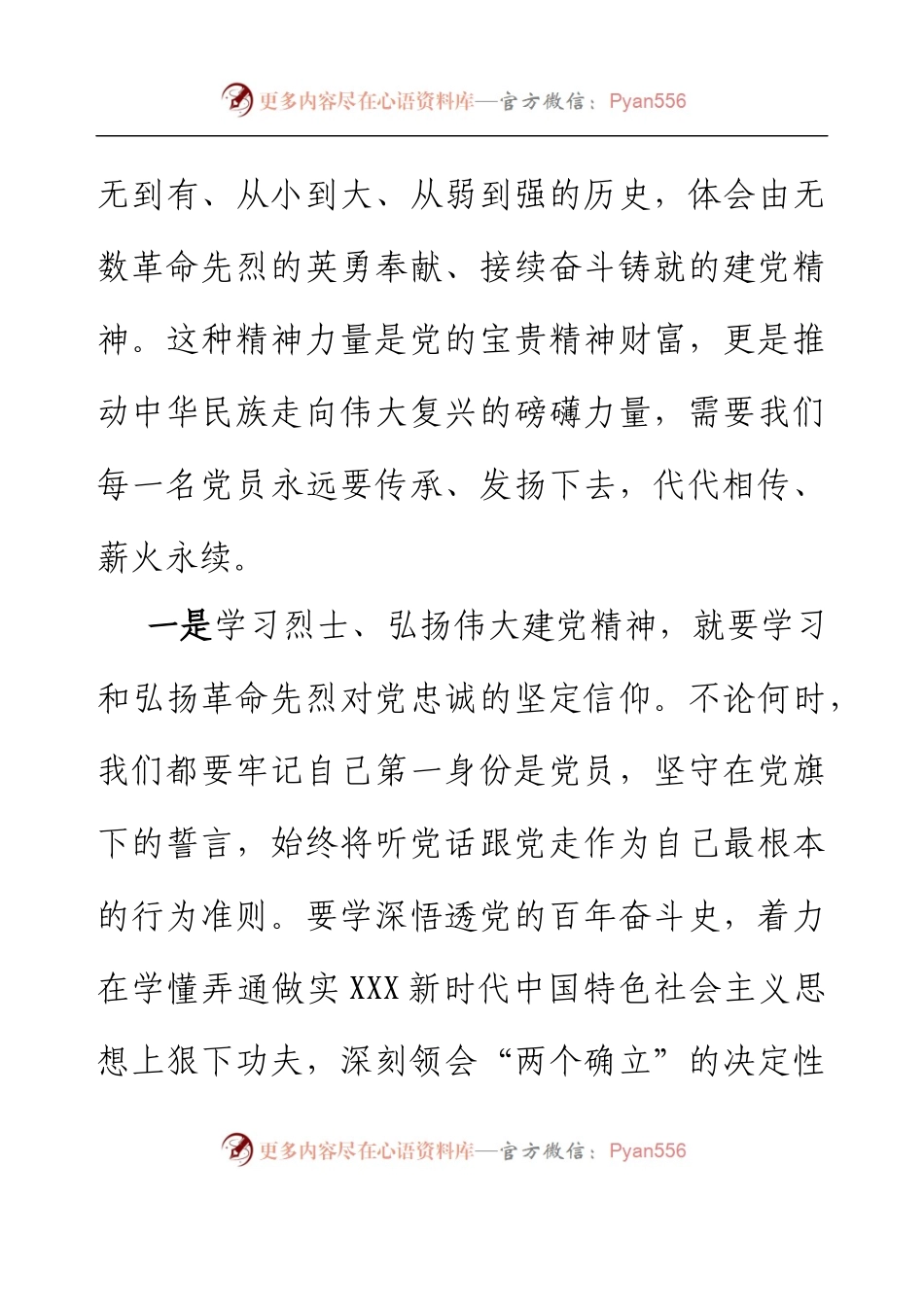 Xx公司党支部书记在清明节主题党日活动上的讲话.docx_第2页
