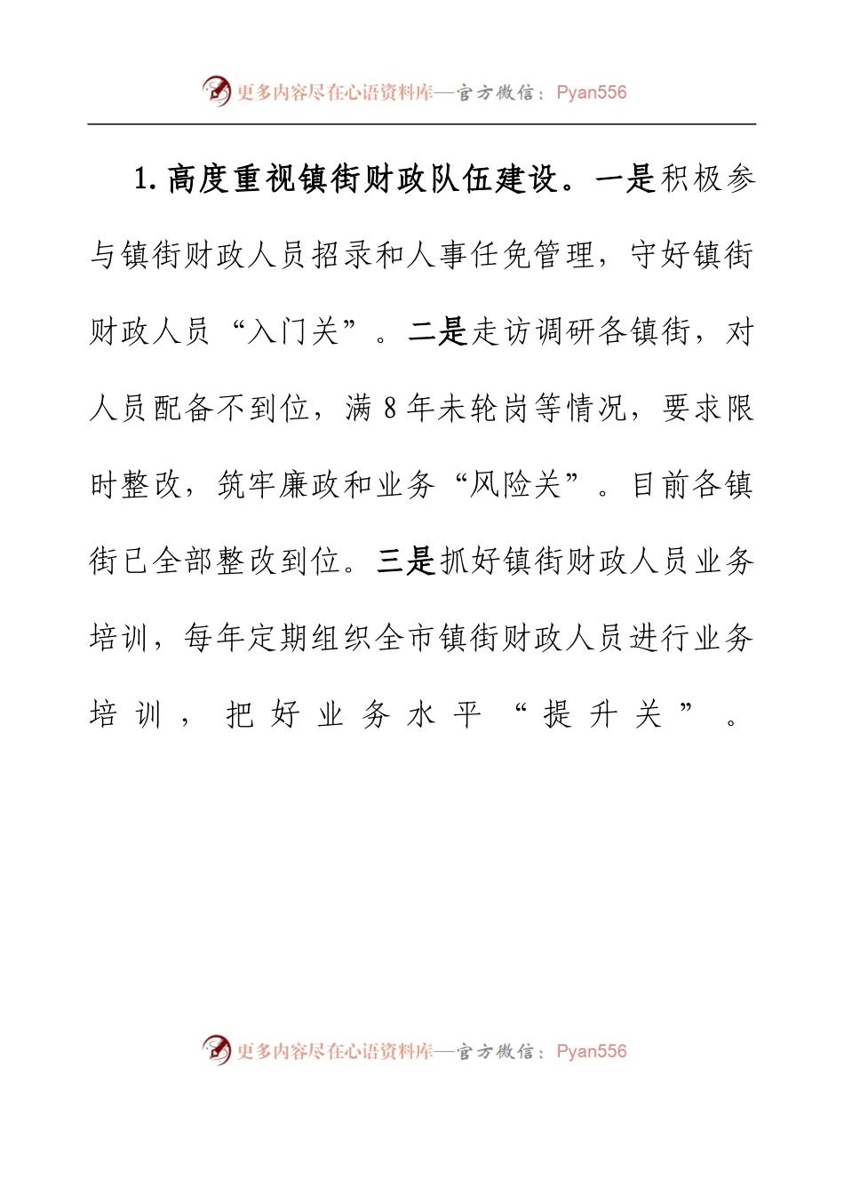 2022年度乡镇财政管理科工作总结及2023年度工作计划.docx_第2页