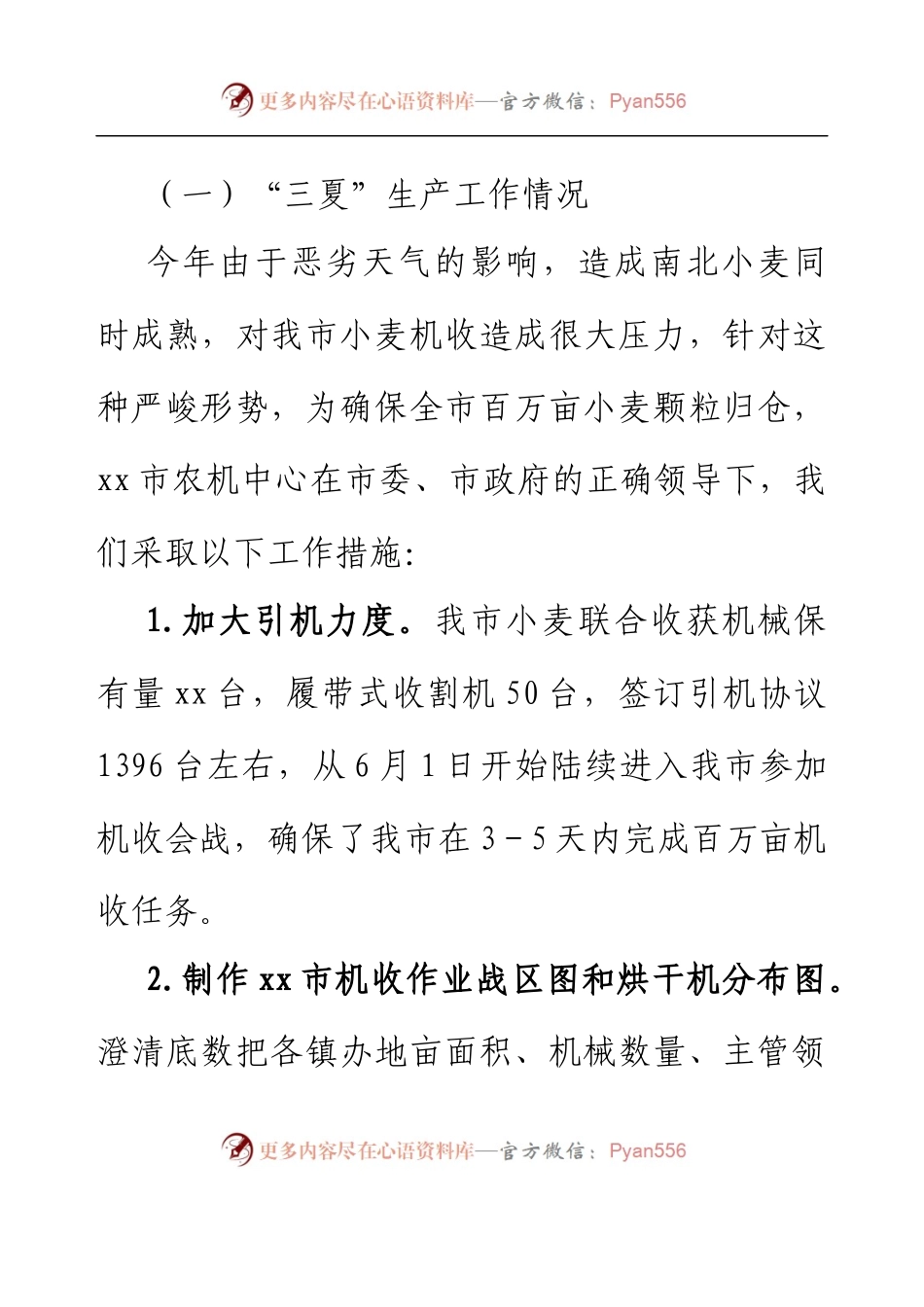 xx市农业机械技术中心2023年上半年工作总结及下半年工作计划.docx_第2页