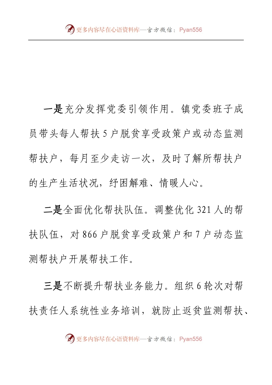 乡镇巩固脱贫攻坚成果工作汇报.docx_第2页