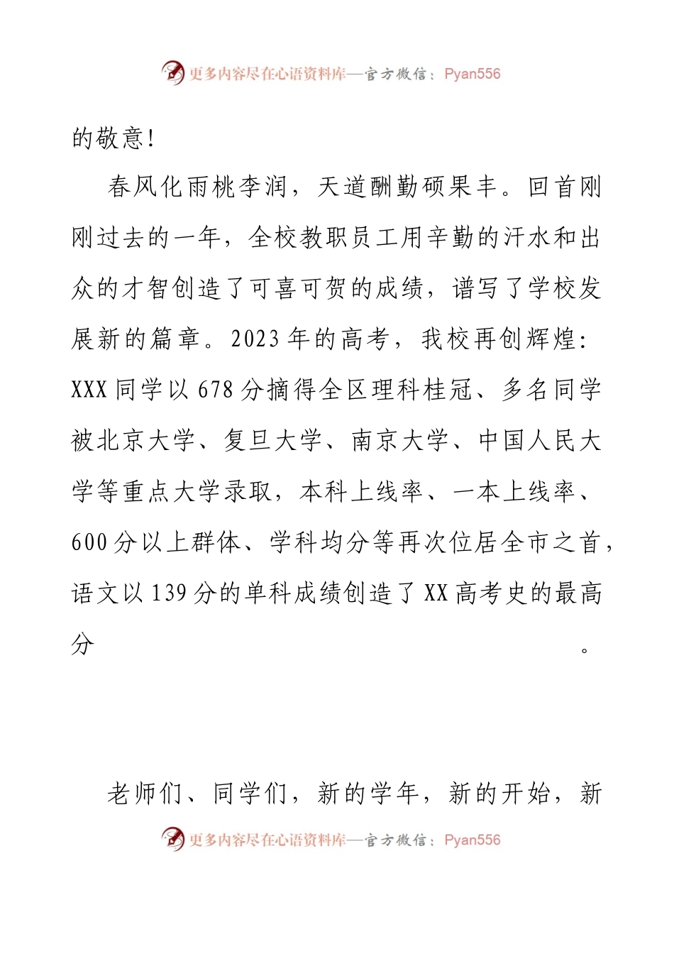 党委副书记、校长在新学年第一次升旗仪式上的开学致辞.docx_第2页