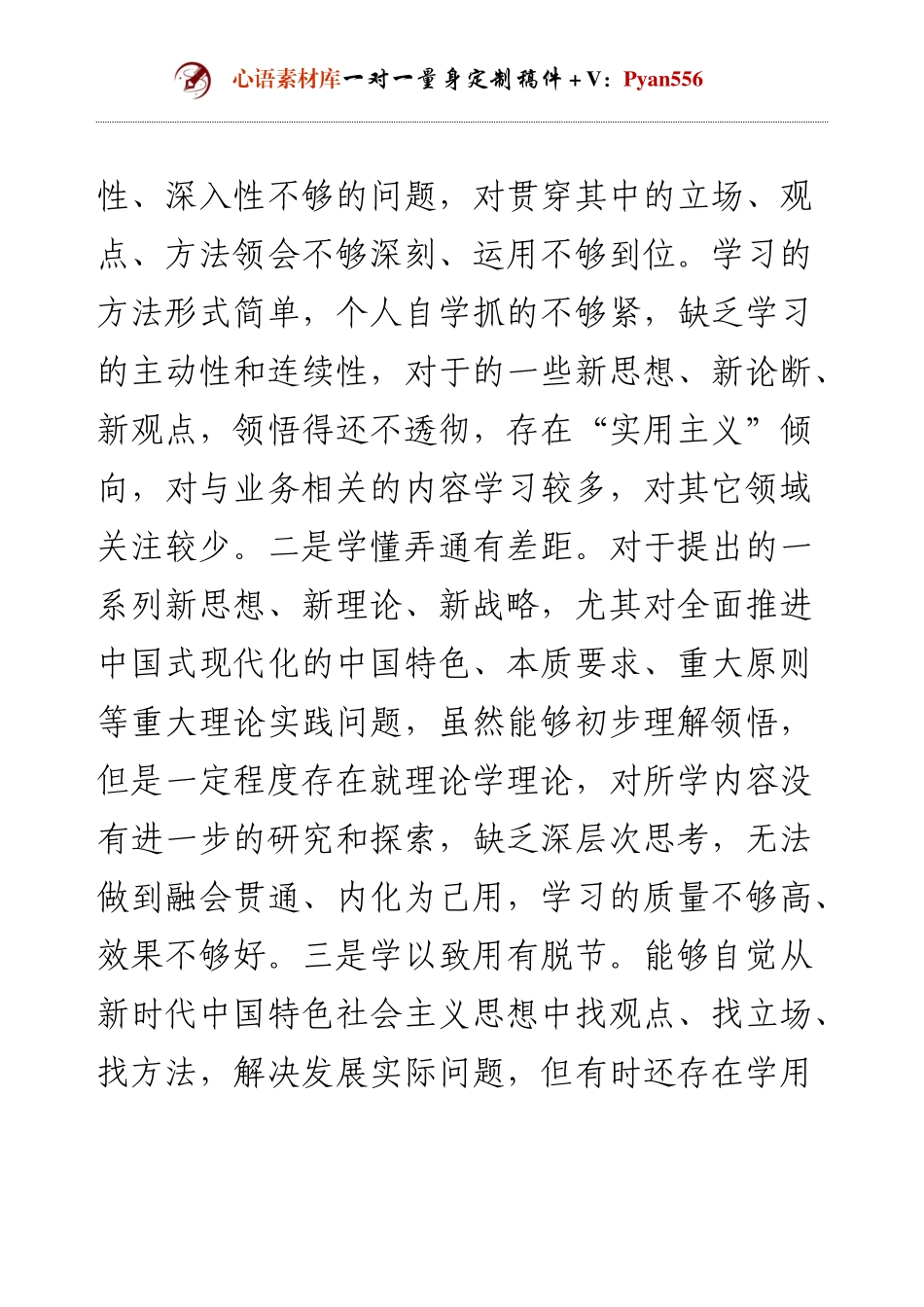 党员领导干部民主生活会对照检查材料.docx_第2页
