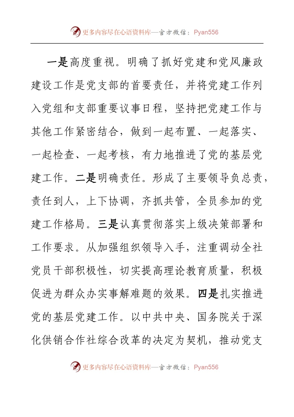XX机关党支部在全市机关基层党组织述职评议会上的发言.docx_第2页
