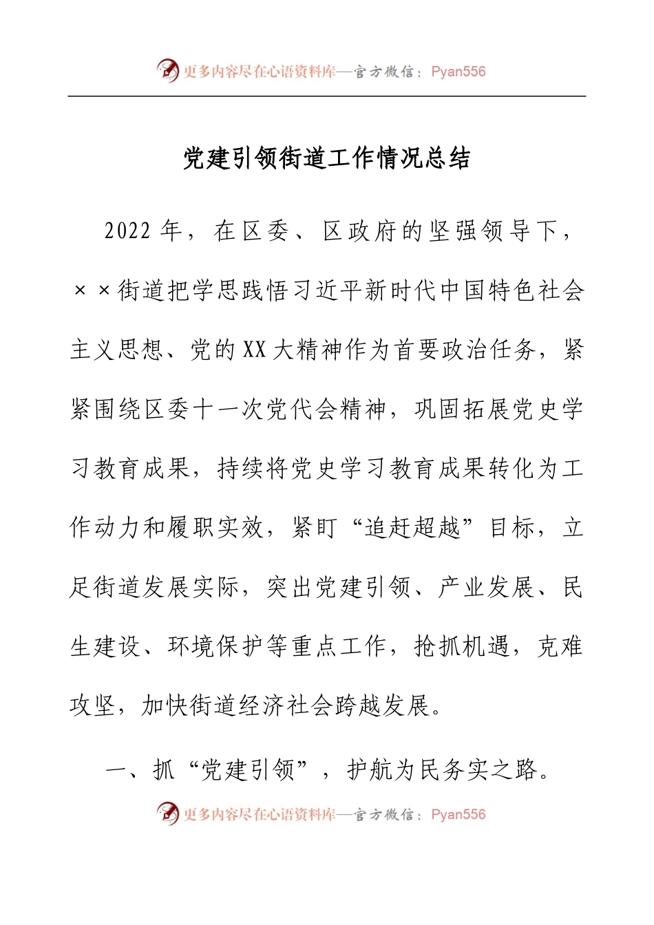 党建引领街道工作情况总结.docx_第1页