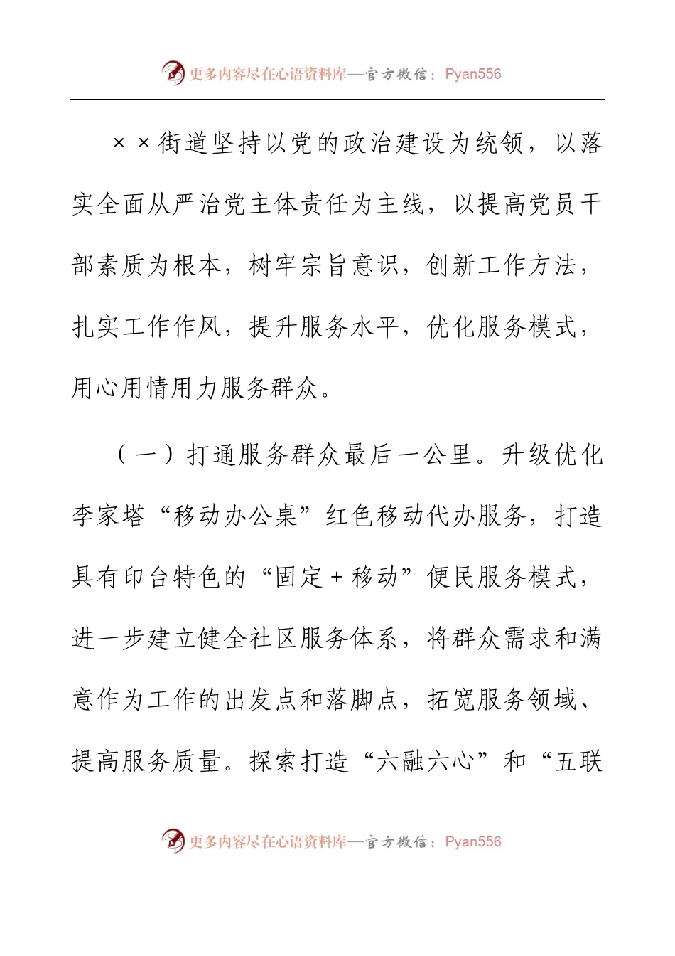 党建引领街道工作情况总结.docx_第2页
