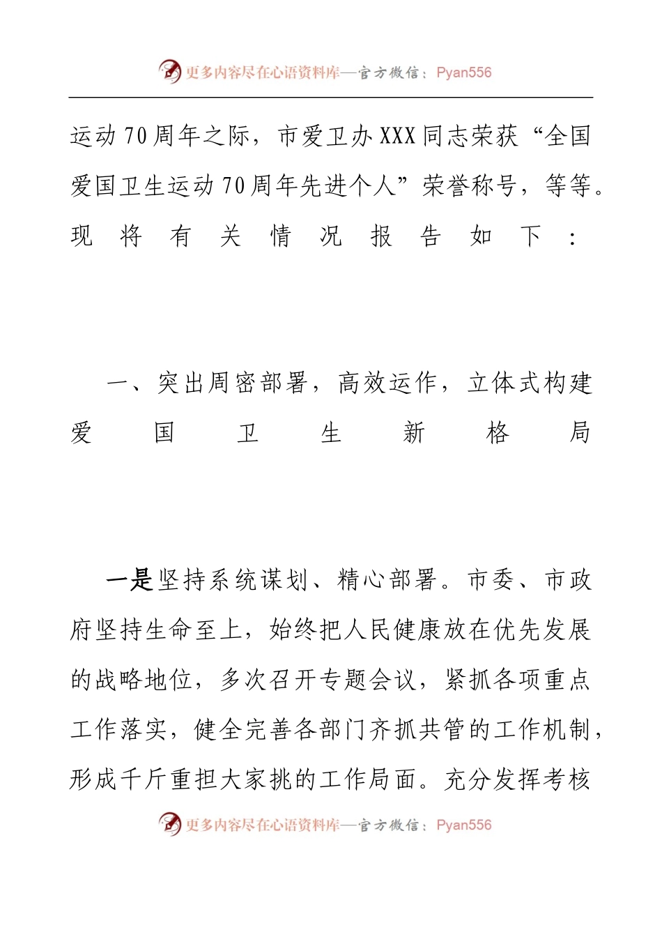 XX市卫生健康委员会关于我市全域推进卫生城镇工作情况报告.docx_第2页