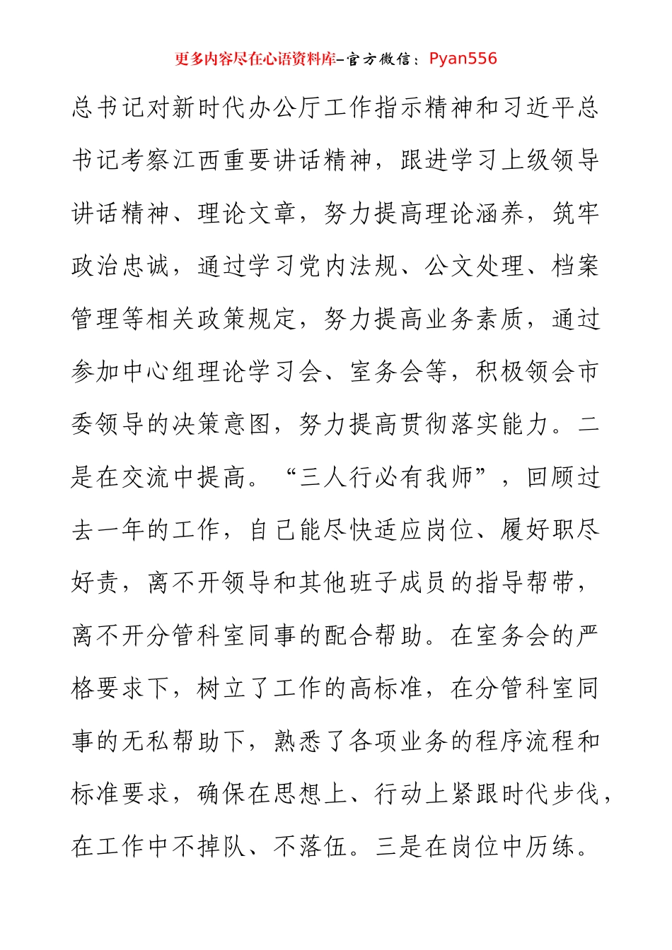 2024年个人述职报告（分管秘书科）.docx_第2页