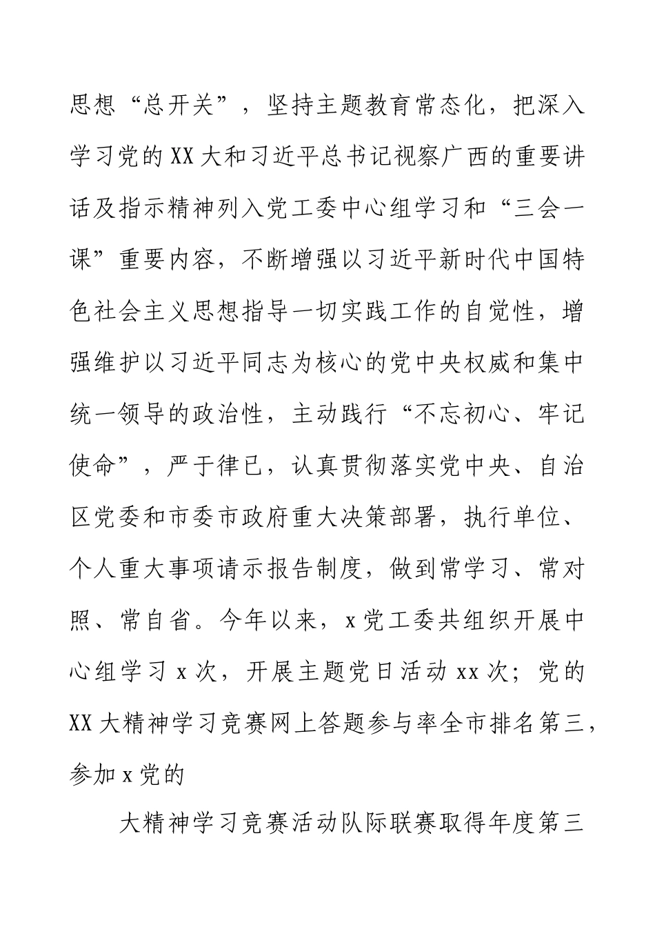 2024年度履行全面从严治党主体责任情况报告.docx_第2页