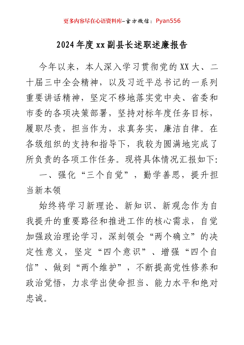 2024年度xx副县长述职述廉报告.docx_第1页