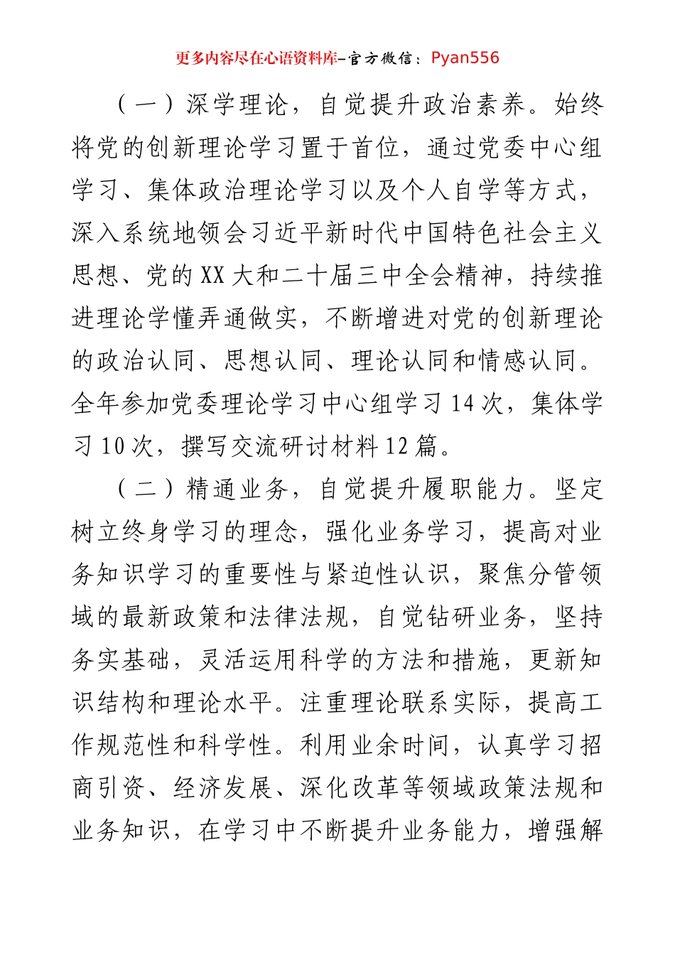 2024年度xx副县长述职述廉报告.docx_第2页
