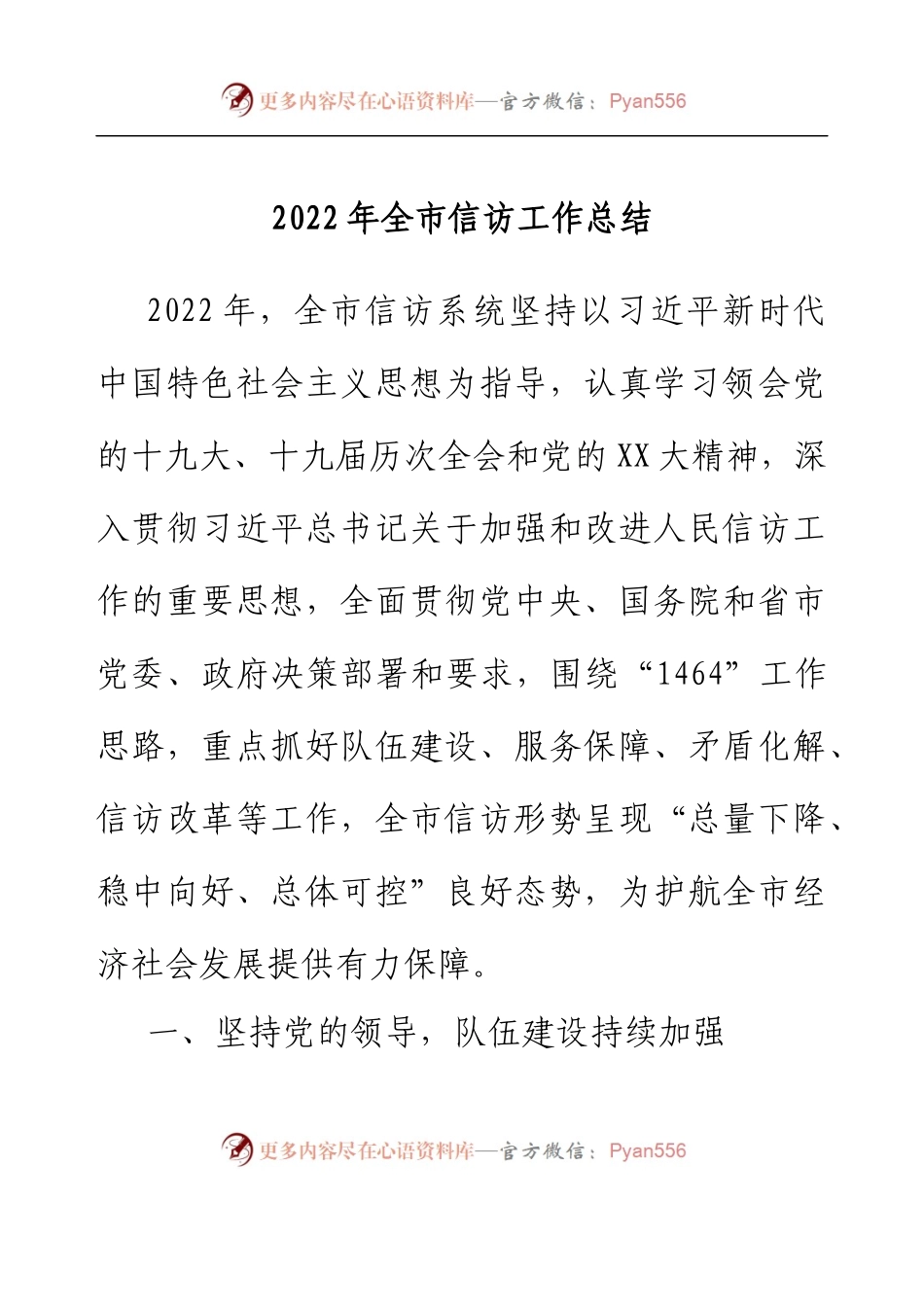 2022年全市信访工作总结.docx_第1页