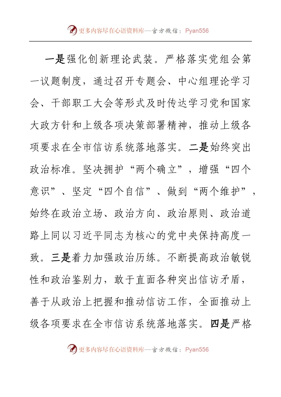 2022年全市信访工作总结.docx_第2页