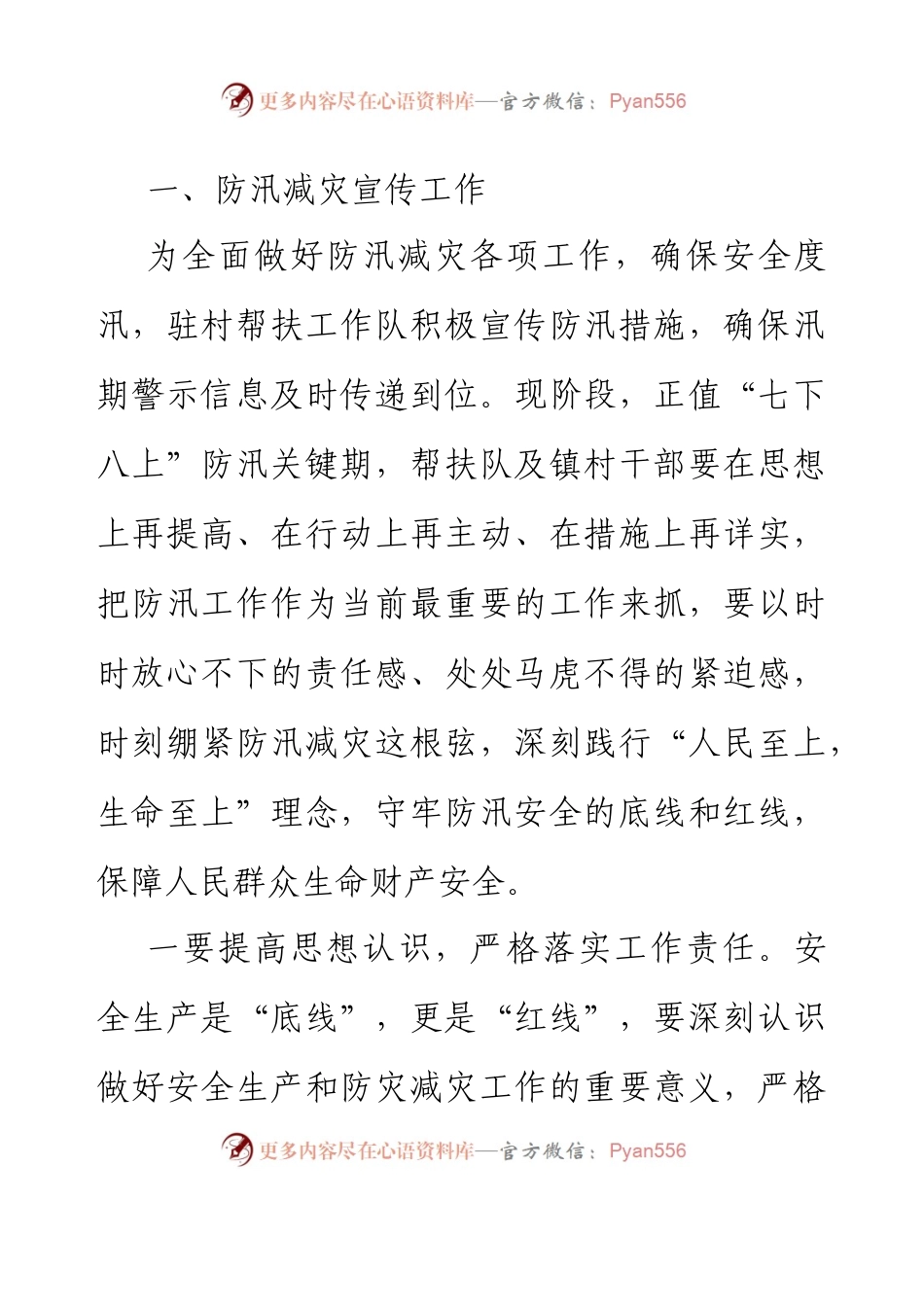 XX村驻村帮扶工作总结.docx_第2页