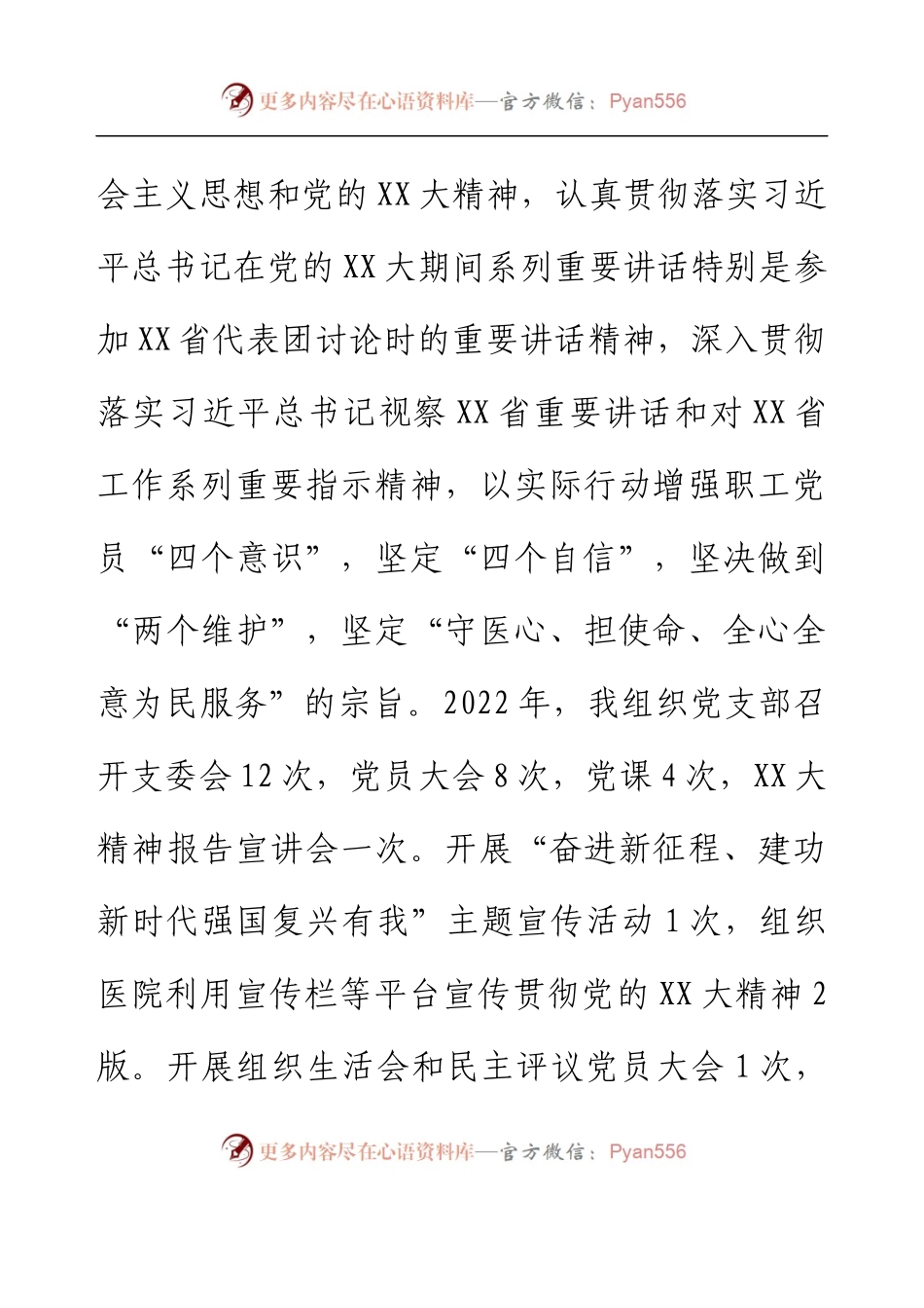 乡镇卫生院支部书记2022年度抓基层党建工作述职报告.docx_第2页