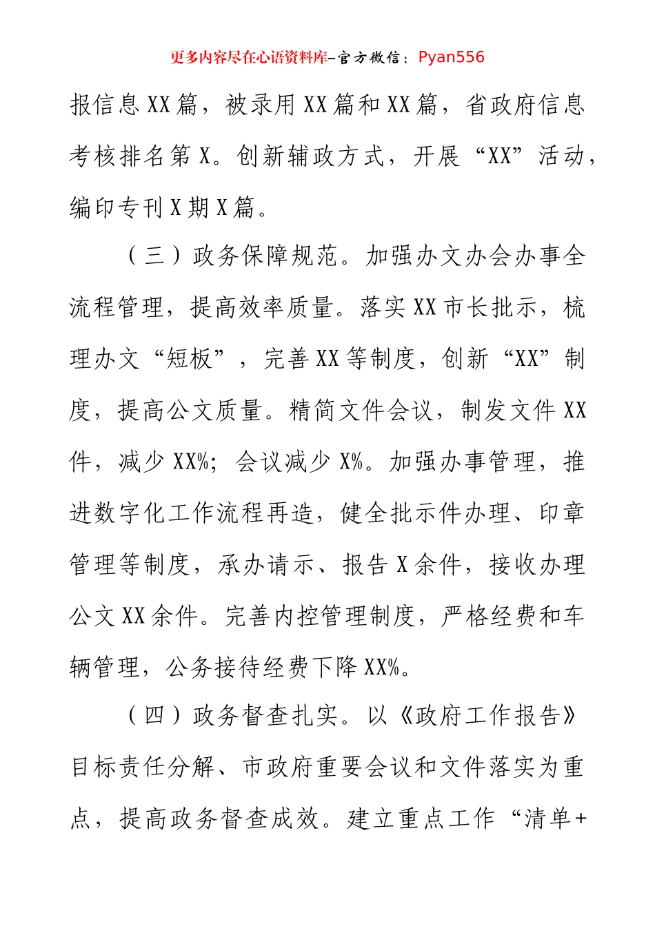 2024年市办公室工作总结.docx_第2页