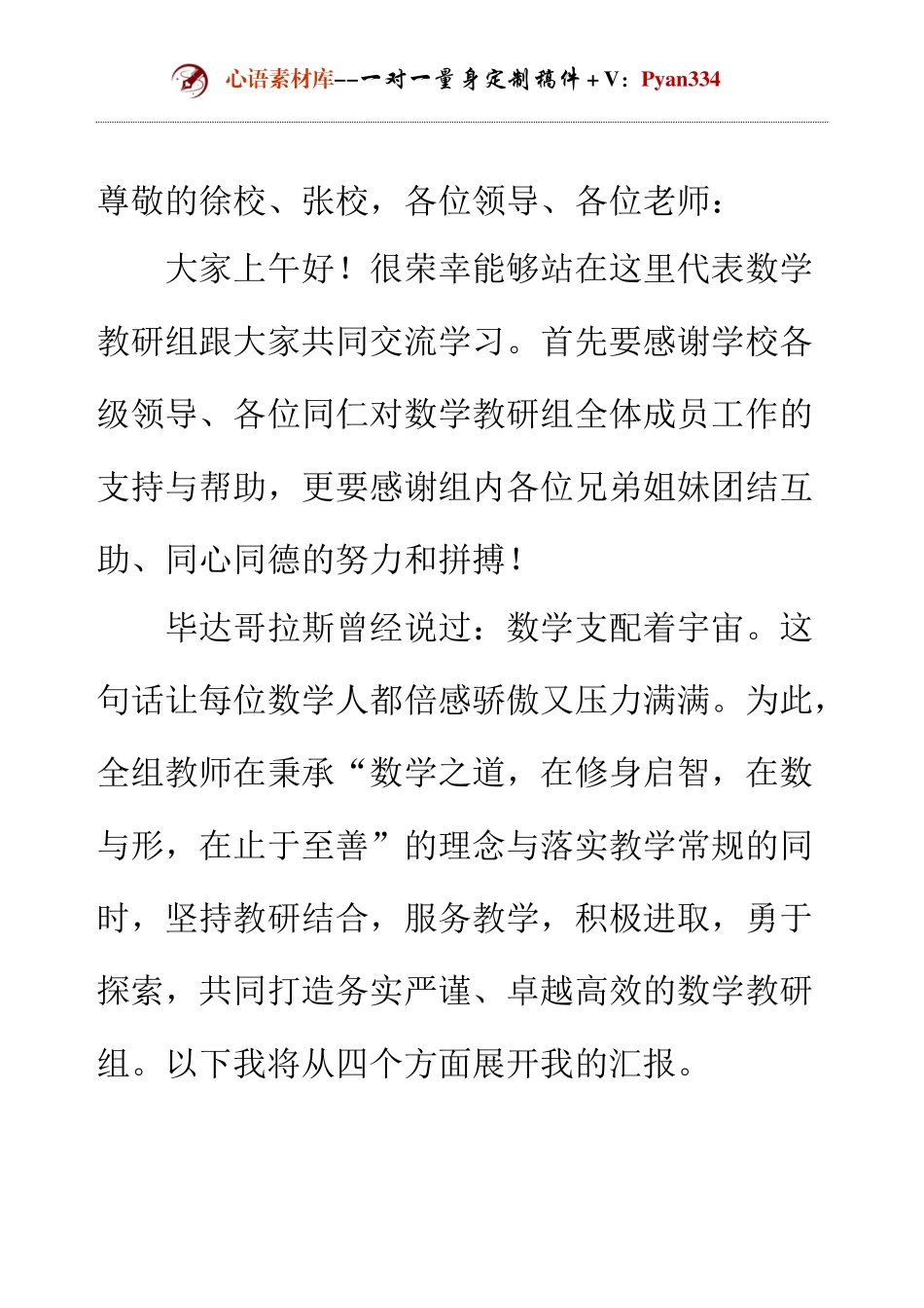 优秀教研组组长发表发言.docx_第1页