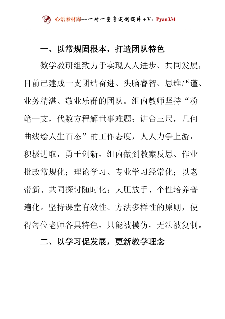 优秀教研组组长发表发言.docx_第2页