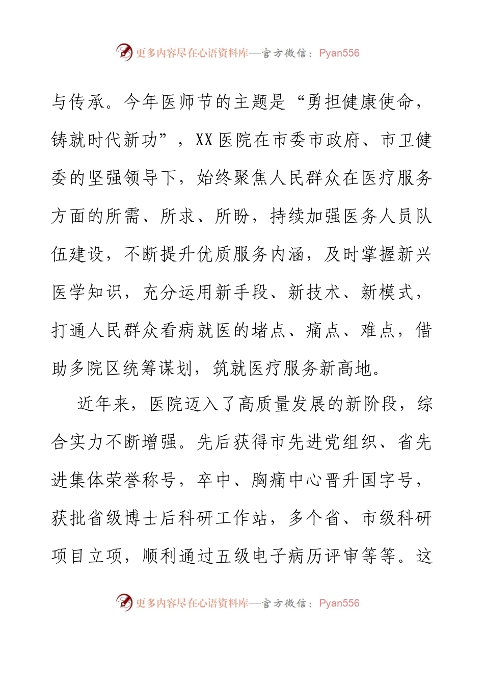 中国医师节活动致辞.docx_第2页
