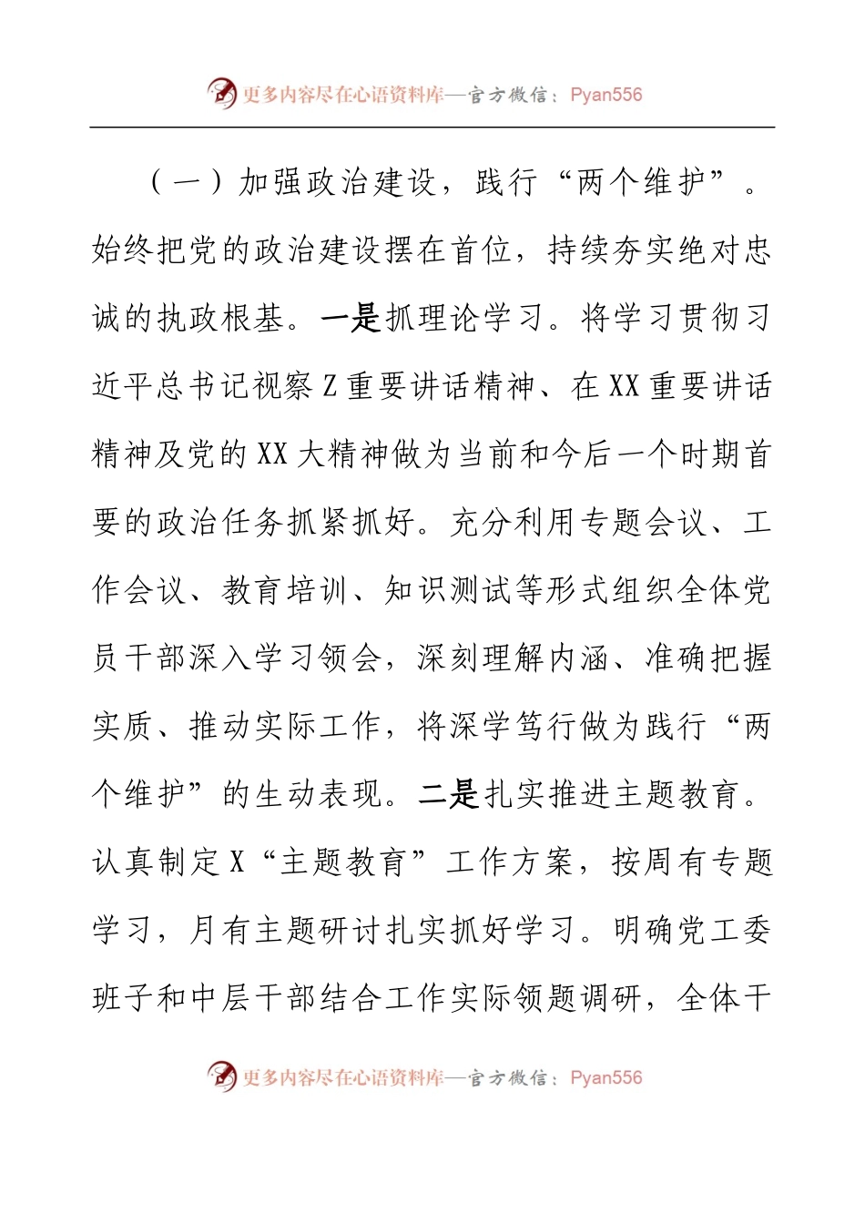 XXX党委（党工委）2023年上半年基层党建工作自查情况报告（工作总结）.docx_第2页