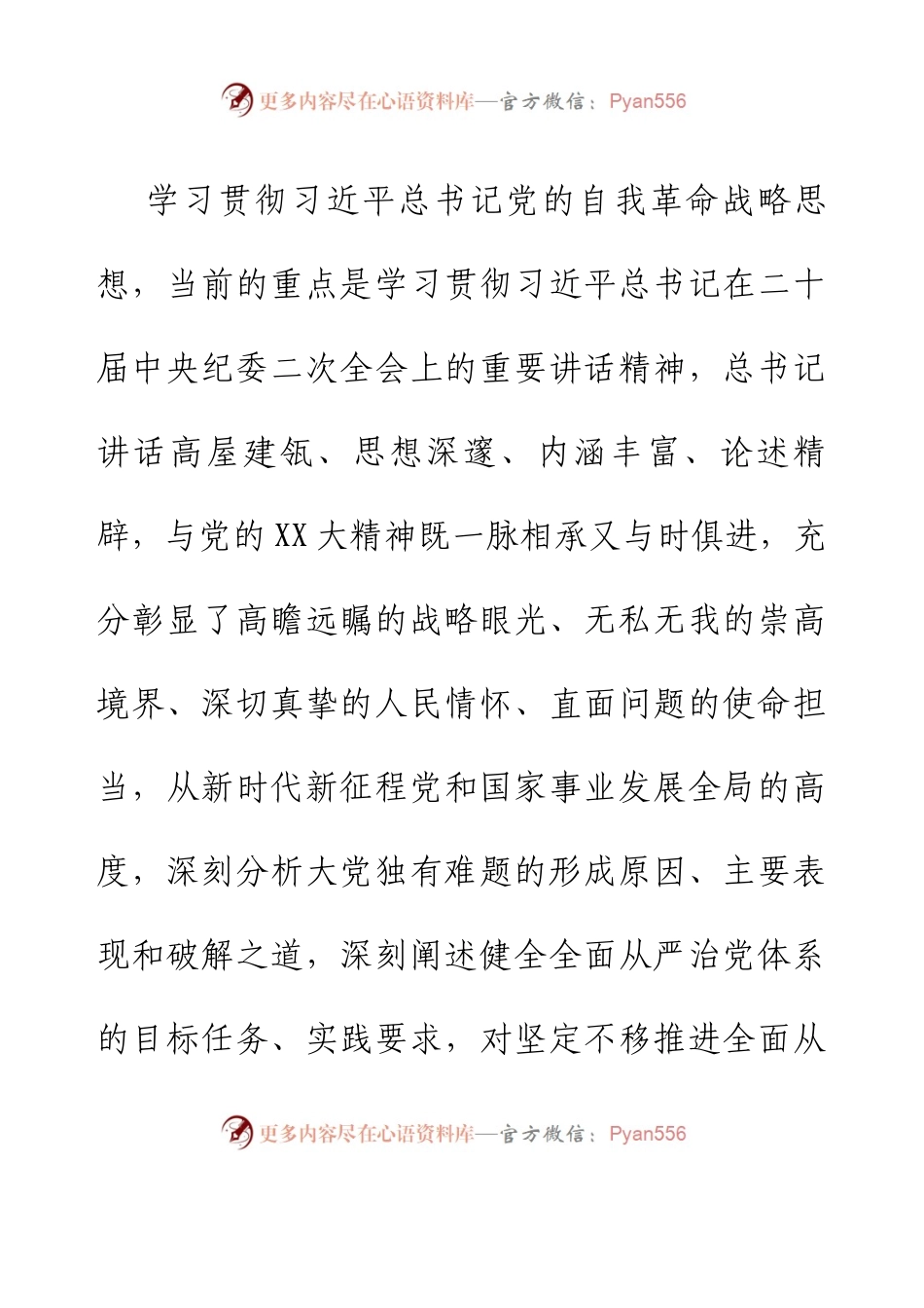 党委书记在警示教育大会上的讲话.docx_第2页