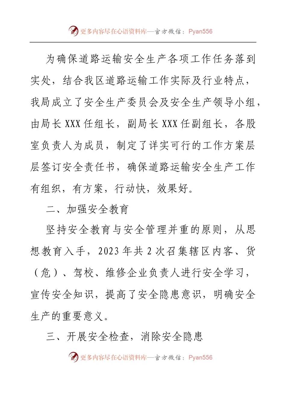 XX区交通运输局2023年第一季度安全生产工作总结.docx_第2页