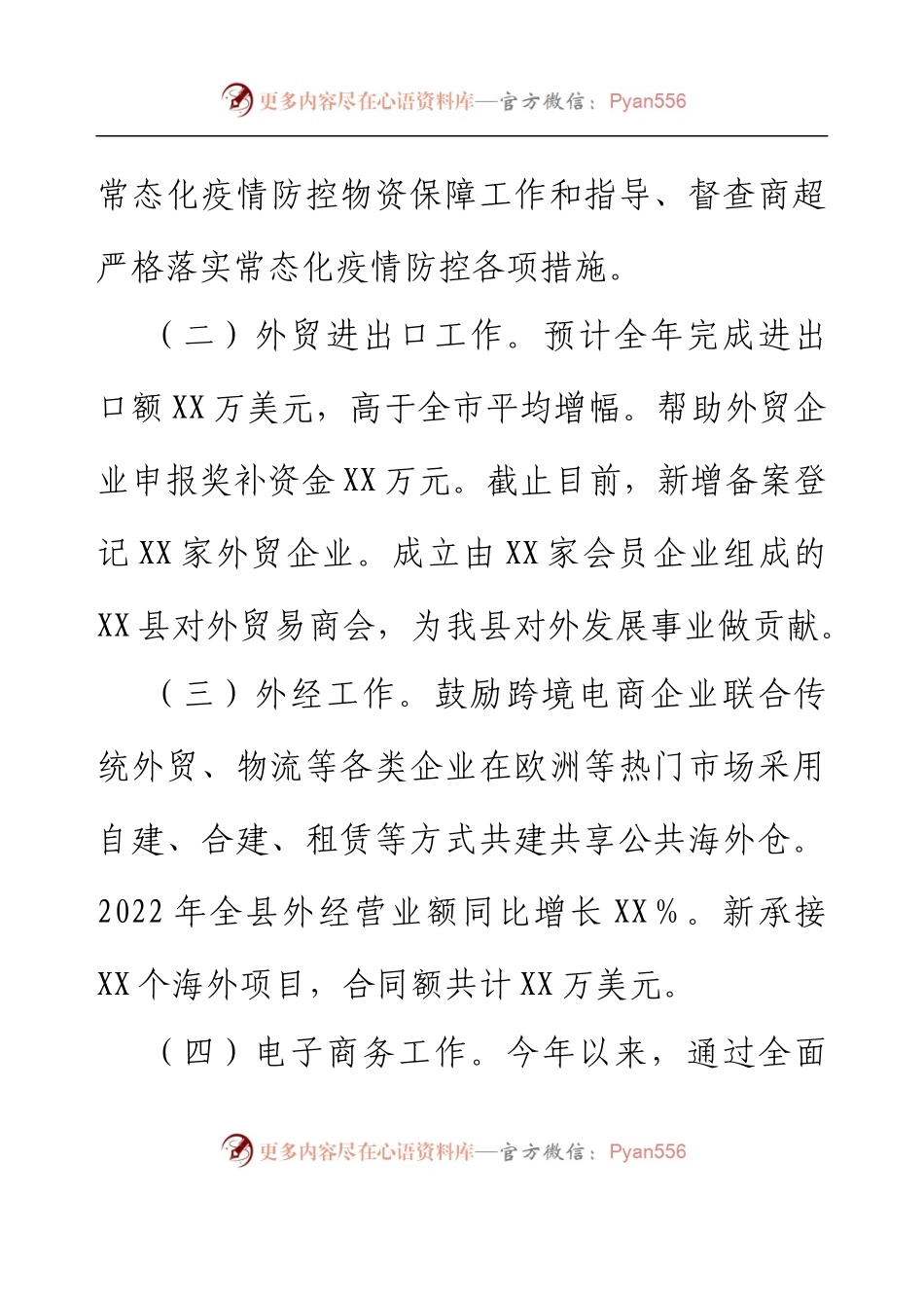 XX县商务局2022年工作总结暨2023年工作安排.docx_第2页