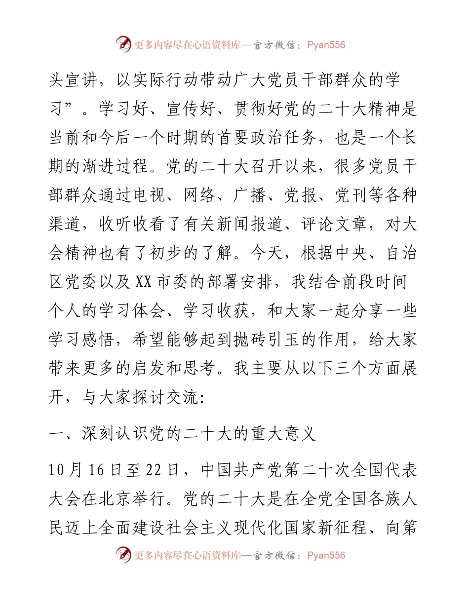 党委书记在党的盛会精神宣讲报告会上的讲话提纲.docx_第2页