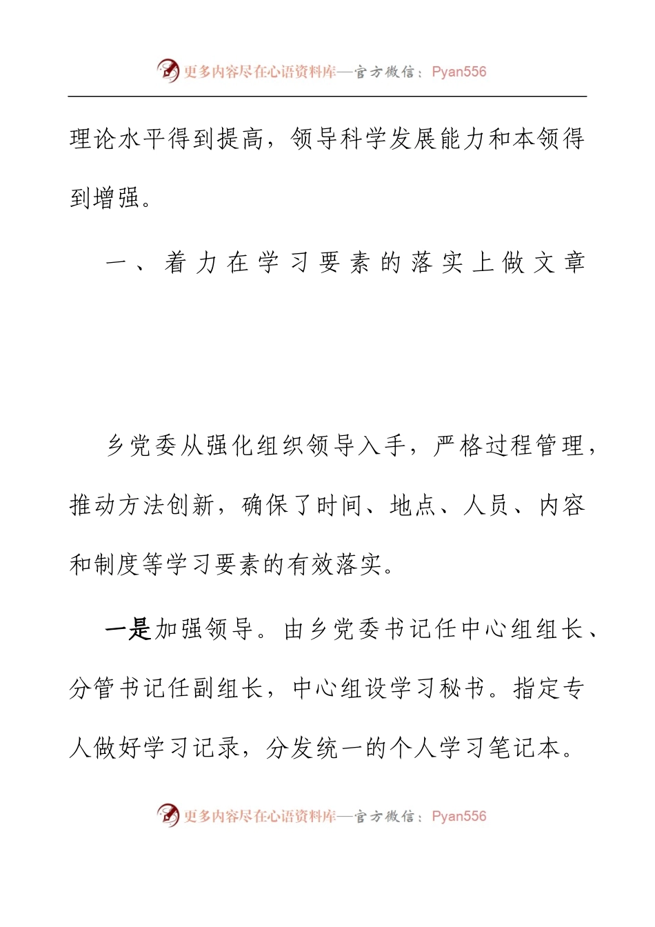 乡2022年党委理论学习中心组总结.docx_第2页