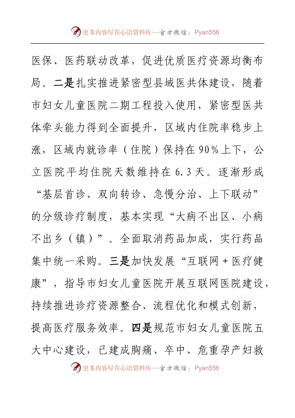 XX区卫健委2022年“健康中国”行动工作总结.docx_第2页
