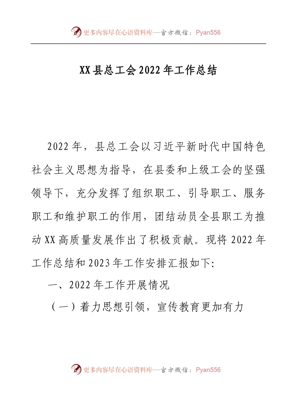 XX县总工会2022年工作总结.docx_第1页