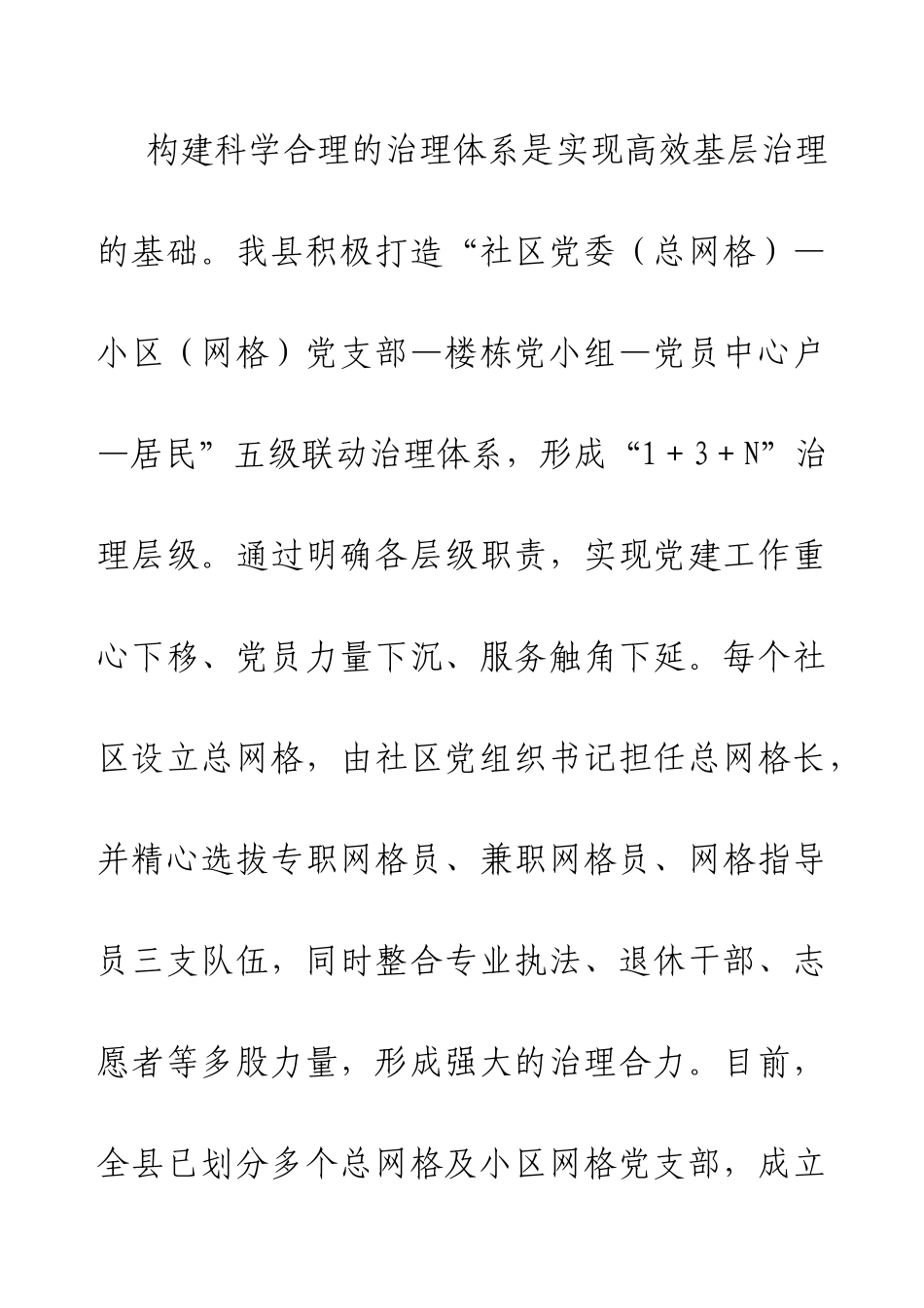 2024某县党建引领城市基层治理情况报告.docx_第2页