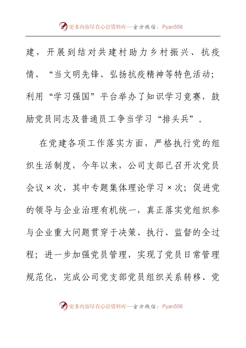 2022年度办公室主任述职述廉报告.docx_第2页