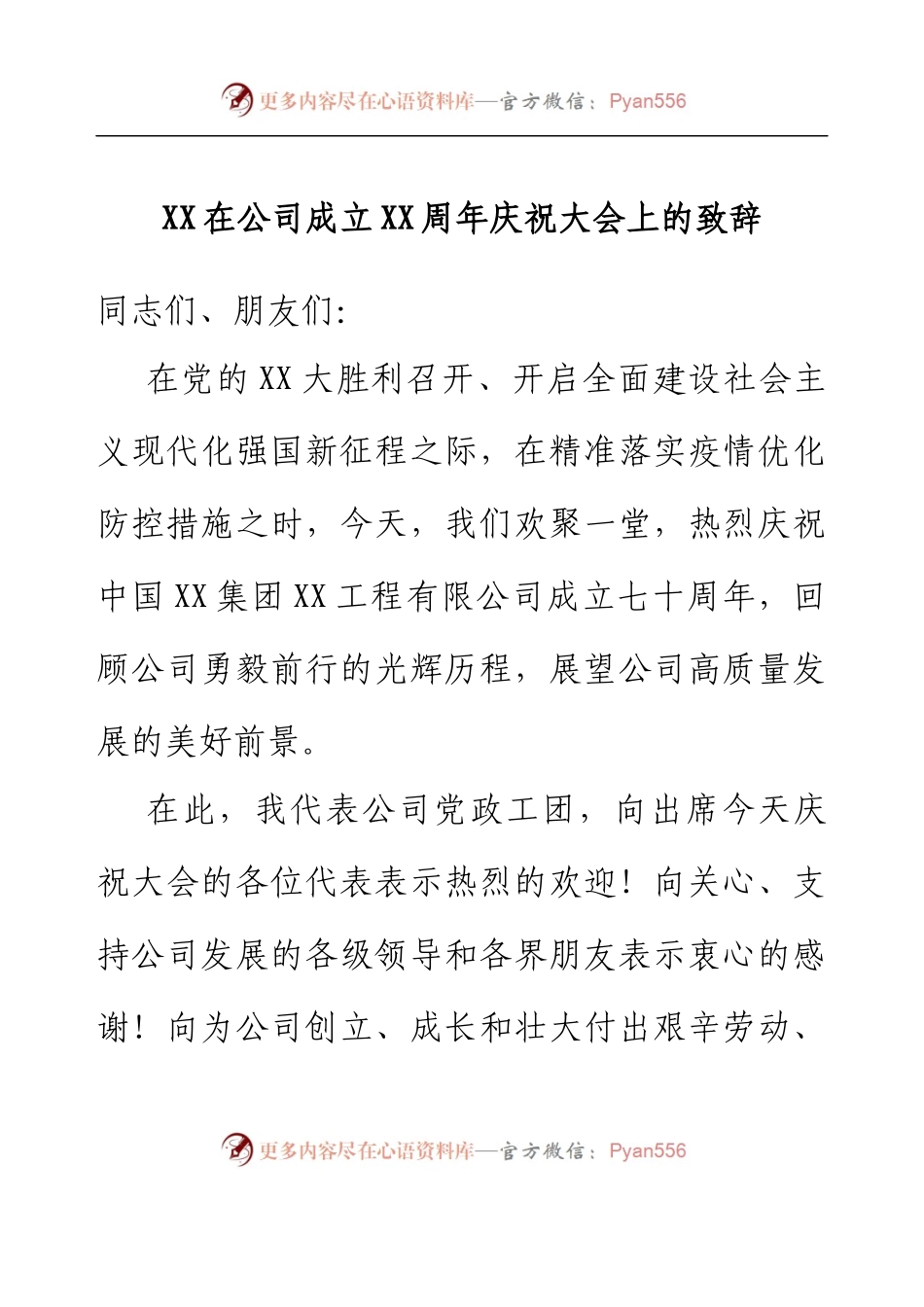 XX在公司成立XX周年庆祝大会上的致辞.docx_第1页