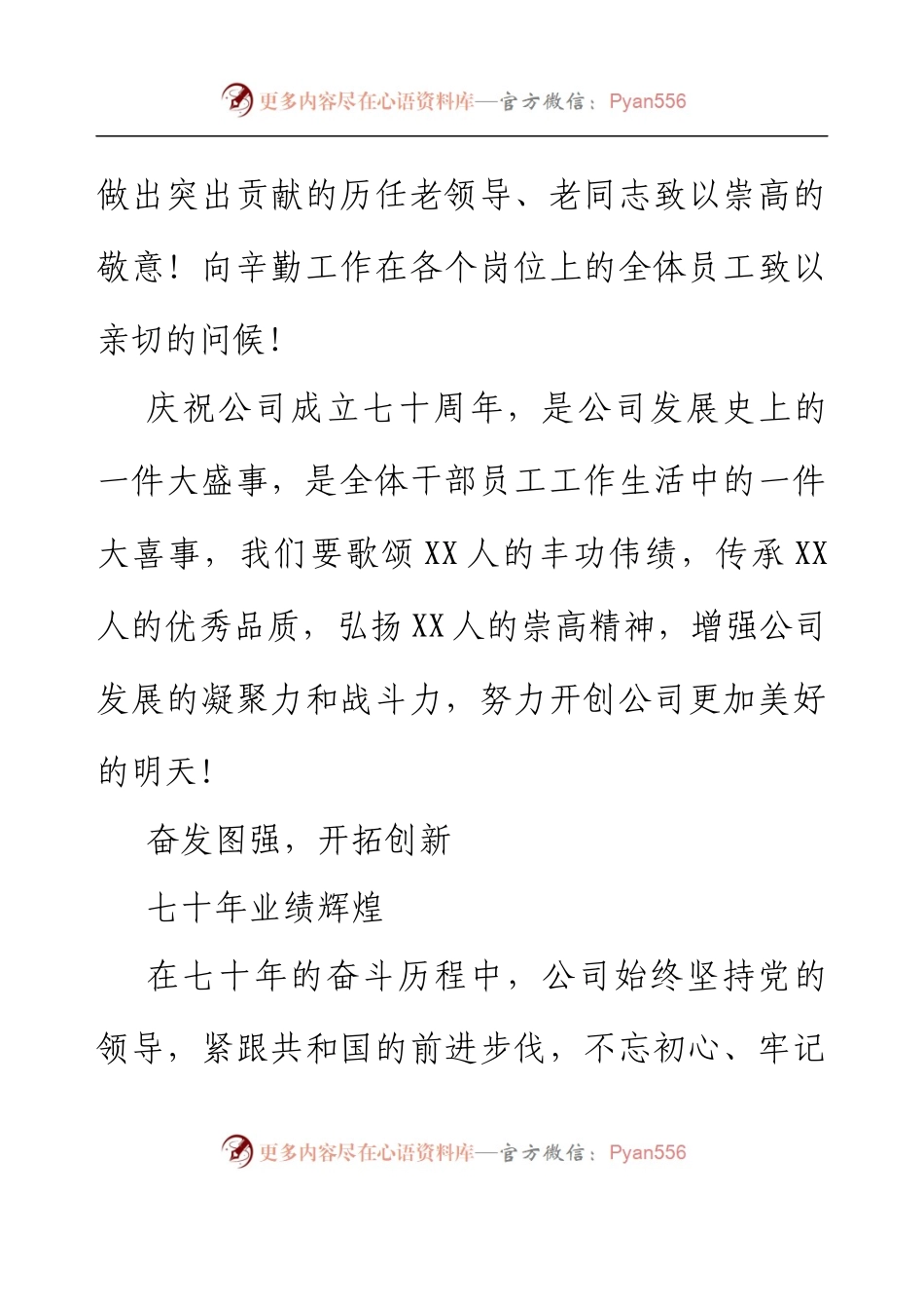 XX在公司成立XX周年庆祝大会上的致辞.docx_第2页