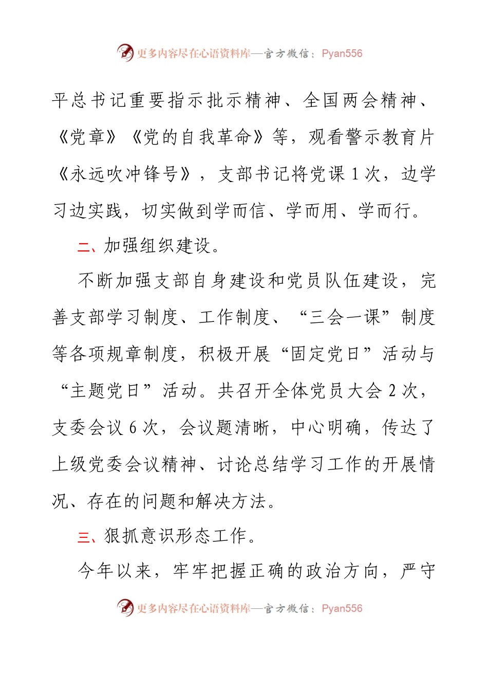 XX融媒体中心党支部2023年度上半年党建工作总结.docx_第2页
