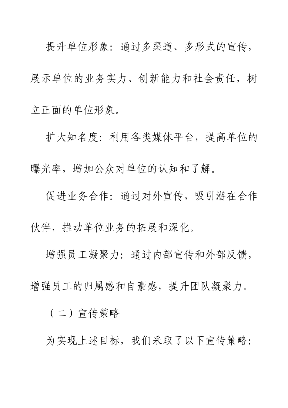 2024年单位办公室对外宣传工作报告.docx_第2页