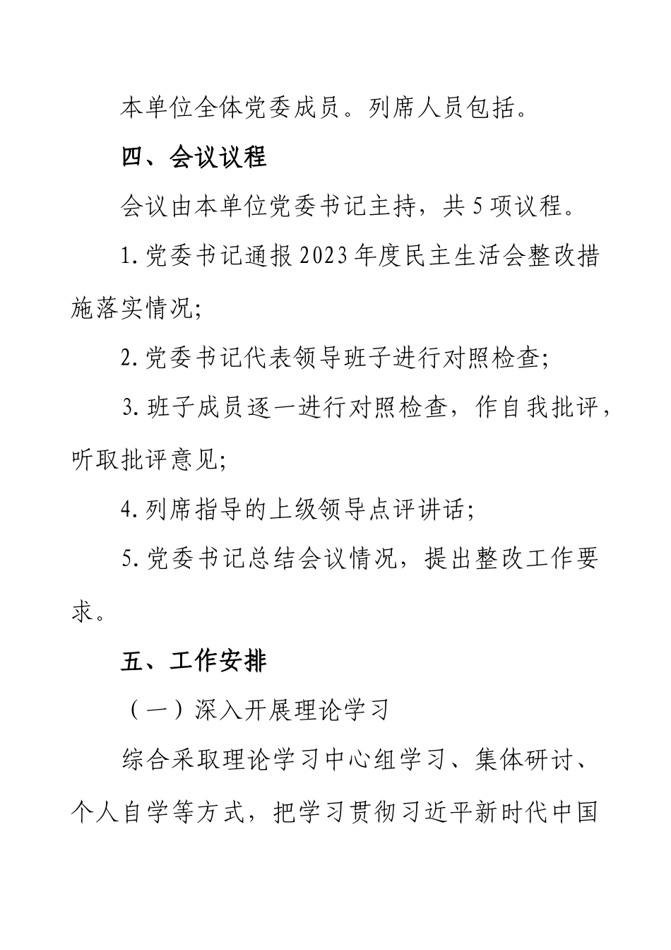 2024年度“四个带头”民主生活会实施方案.docx_第2页